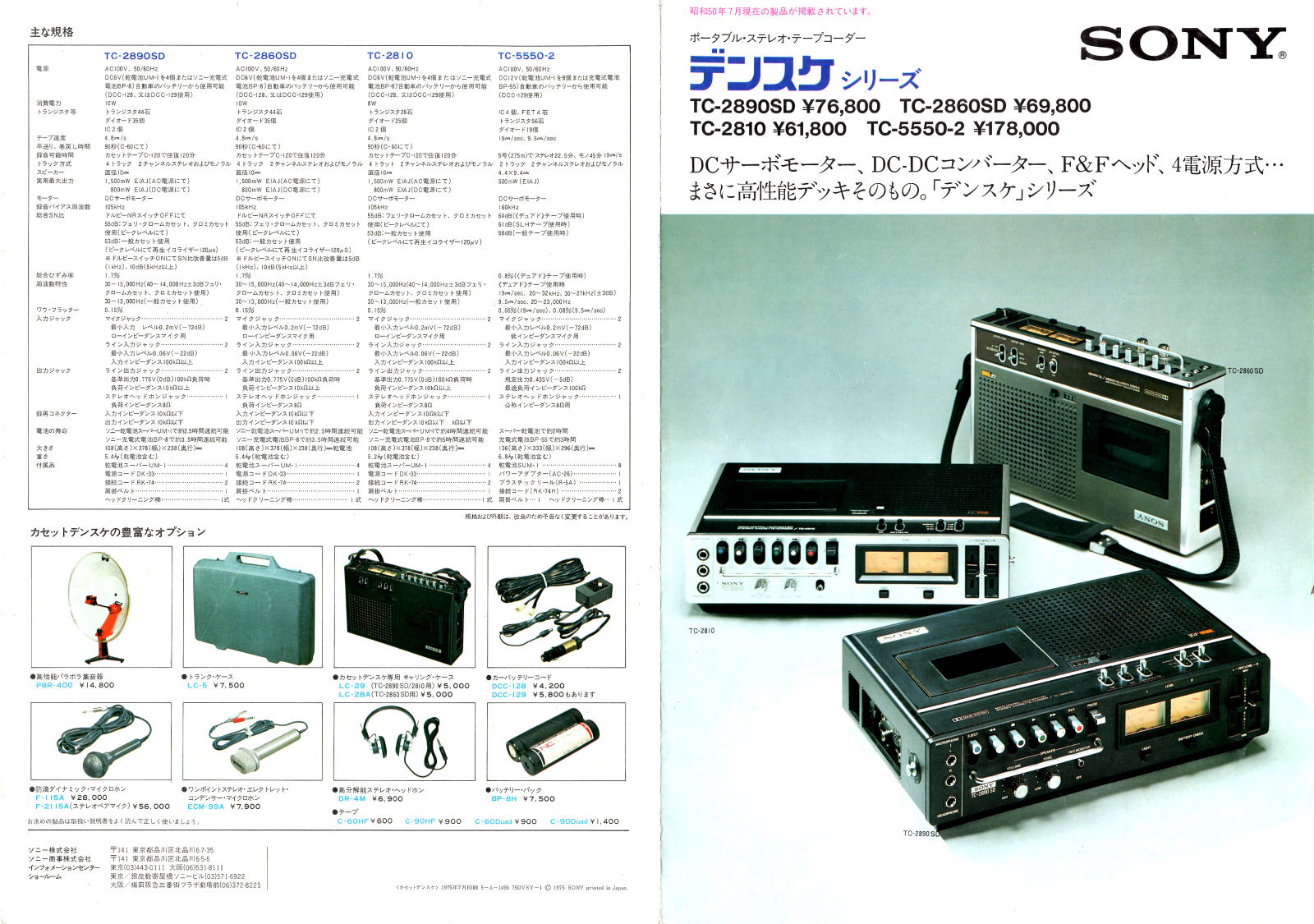 SONY TC-2890SD カセット デンスケ ソニー 昭和 レトロ-