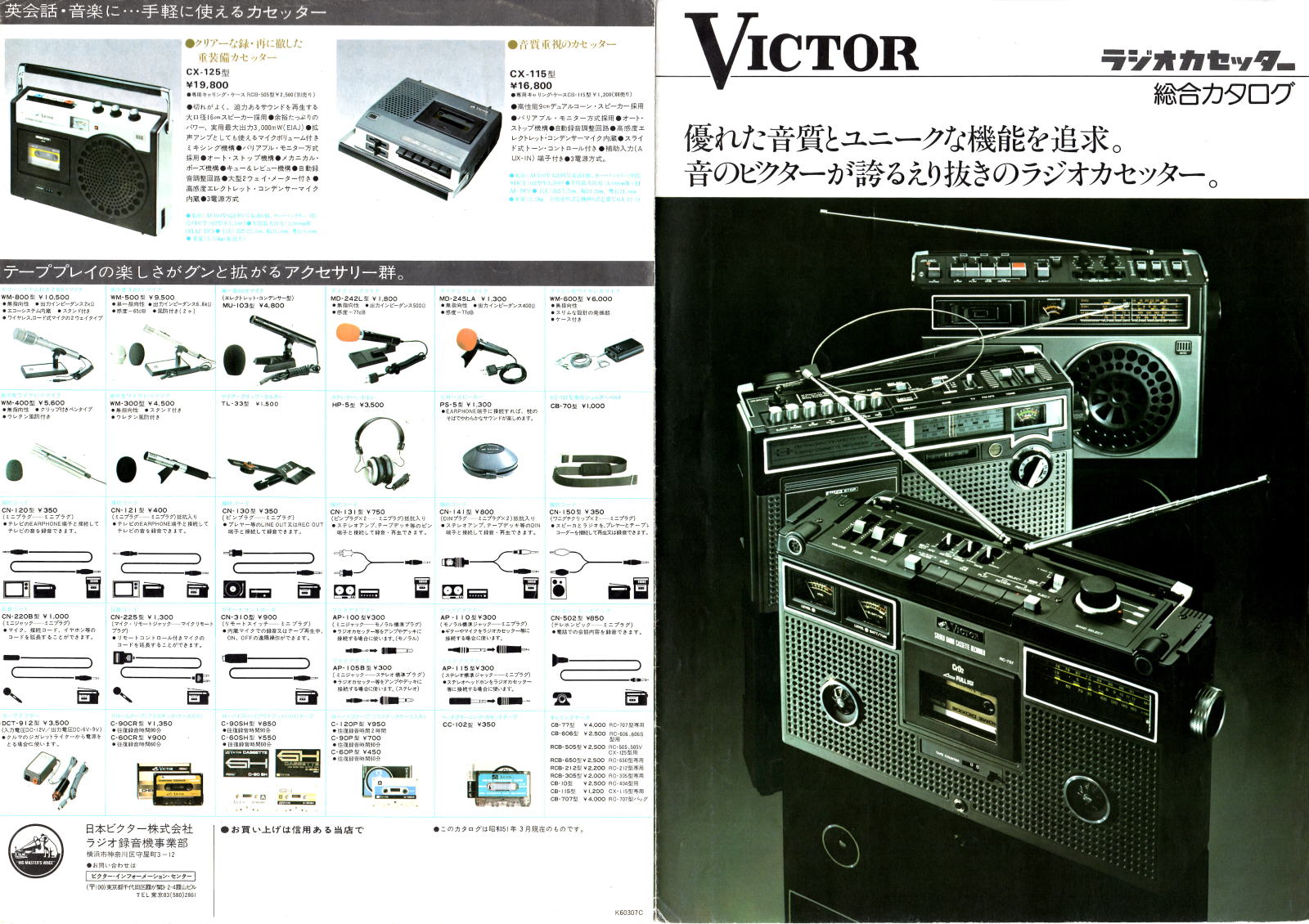 現役の動作品○ VICTOR RC-1000 ビクター ラジオカセッター - オーディオ